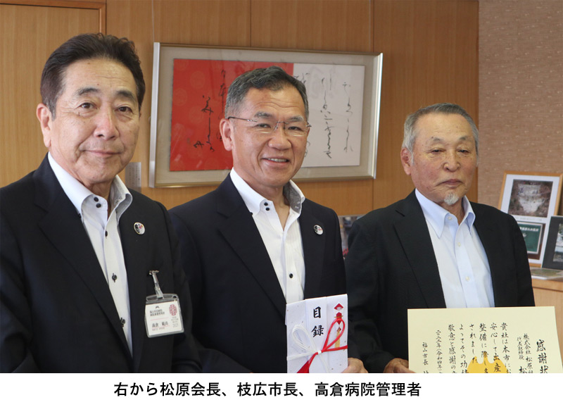松原組に感謝状 福山市が3千万円寄付受け
