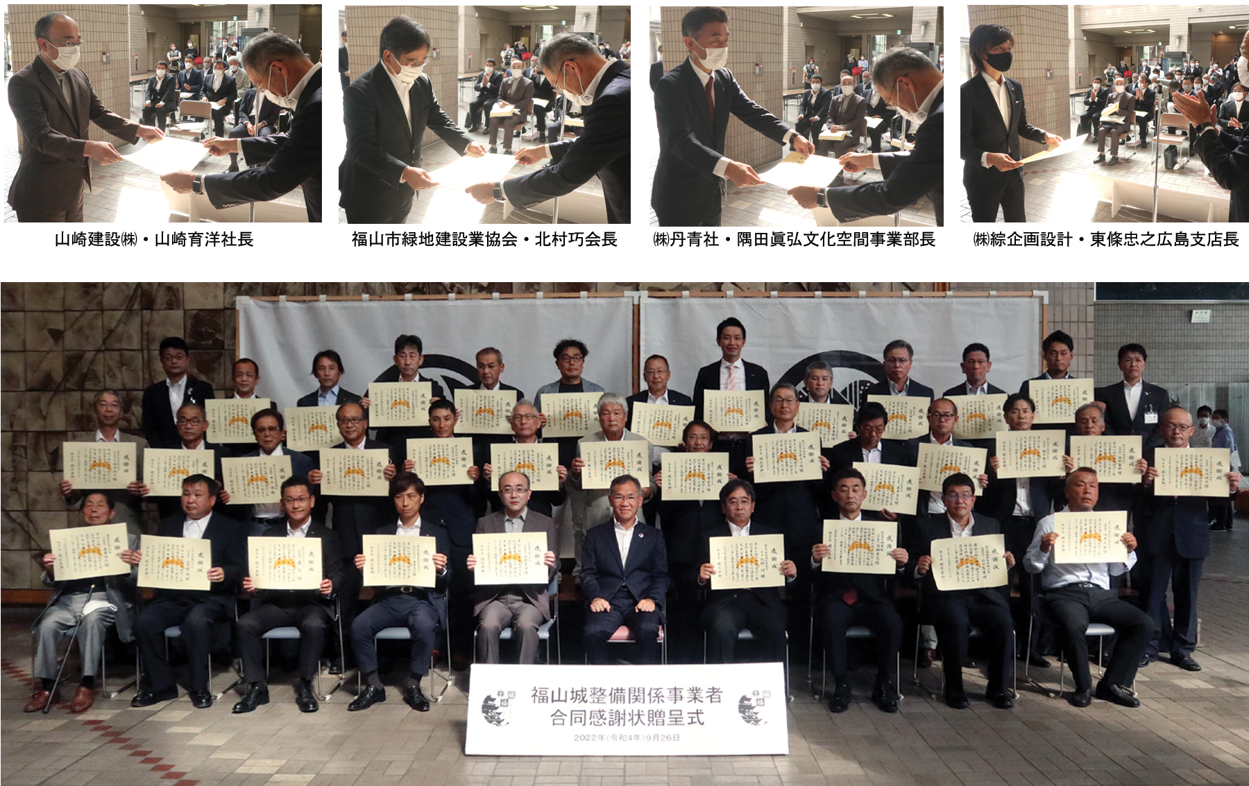 福山城「令和の大普請」支えた47建設関係者 枝広市長が感謝状を贈呈
