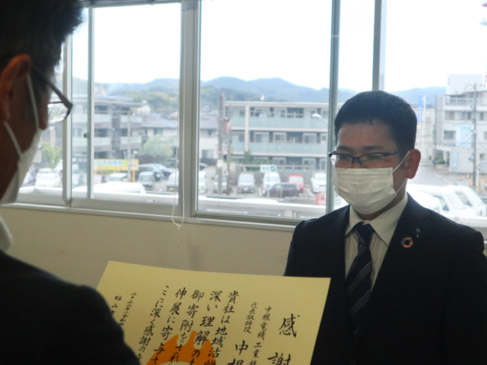 中根電機工業に感謝状 福山市が200万円の寄付受ける