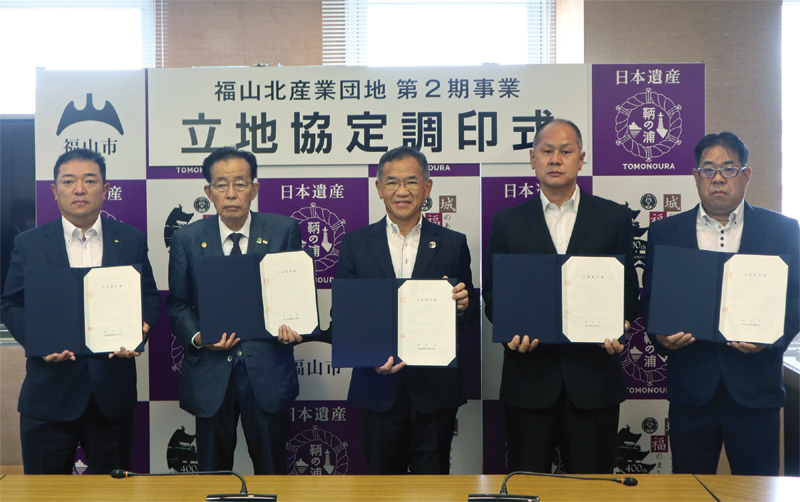 福山市が4社と立地調印交わす 北産業団地第2期ゾーン
