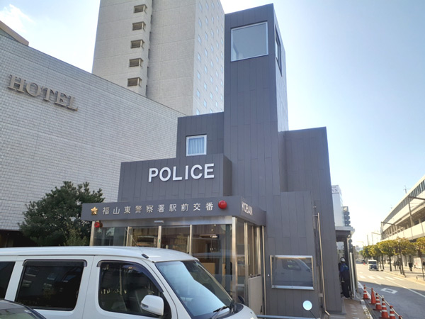 インターネットで完成見学会の受付に 福山東警察署駅前交番