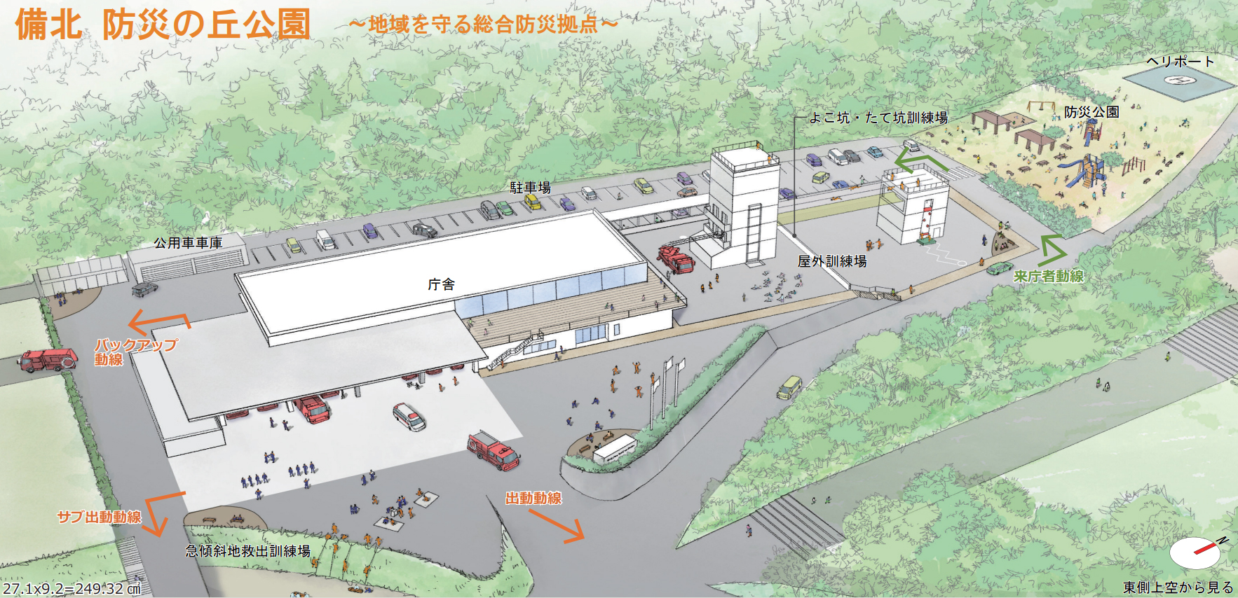 「あい」に候補決定 備北地区消防組合の消防本部・三次消防署庁舎設計