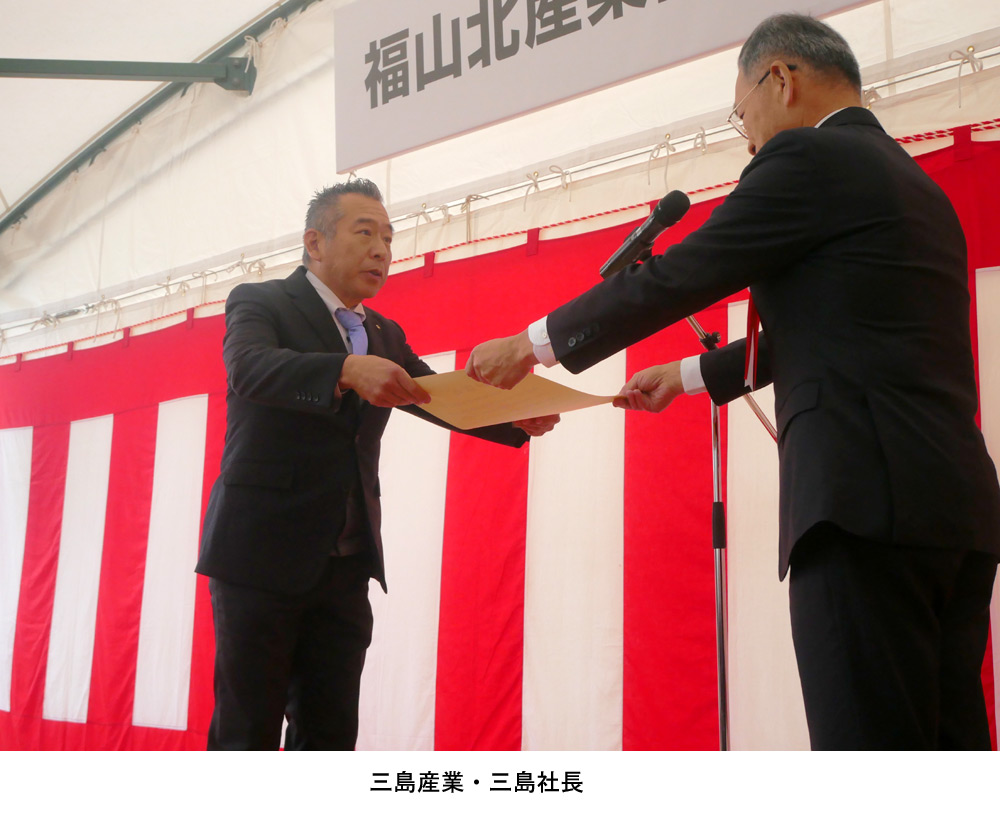 61名参加で祝う 福山北産業団地の第2期用地完成