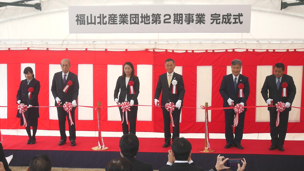 61名参加で祝う 福山北産業団地の第2期用地完成