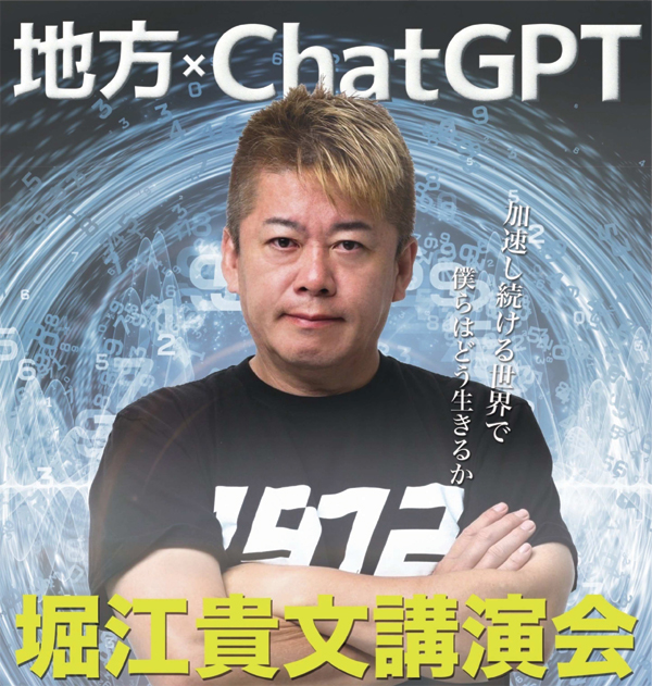 堀江氏が講演会